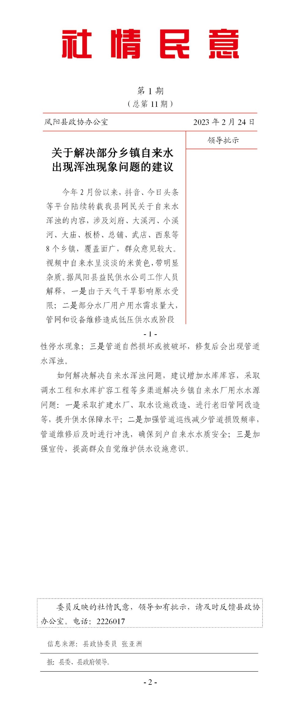 第1期  社情民意_01.jpg