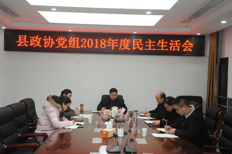 2018民主生活會.JPG